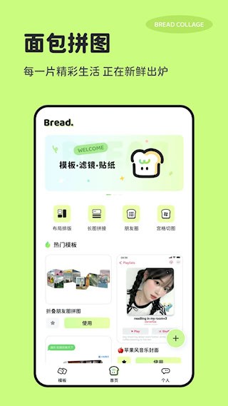 面包拼图软件 app下载
