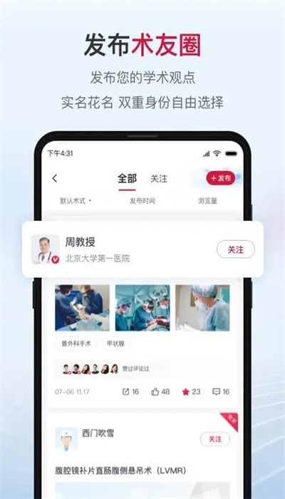 博鳌医学app3