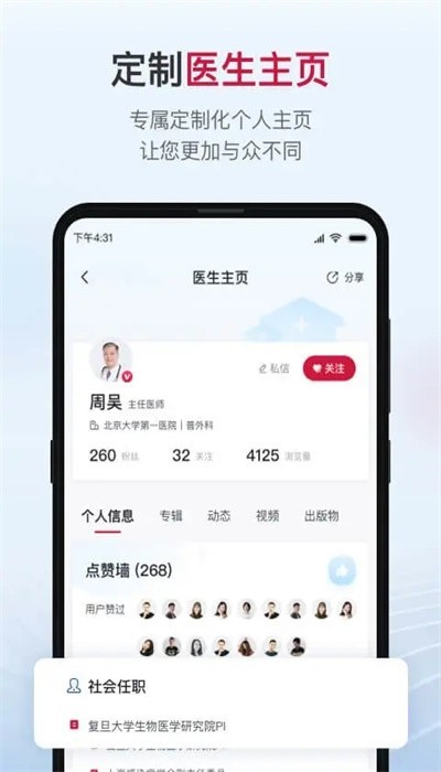 博鳌医学app1