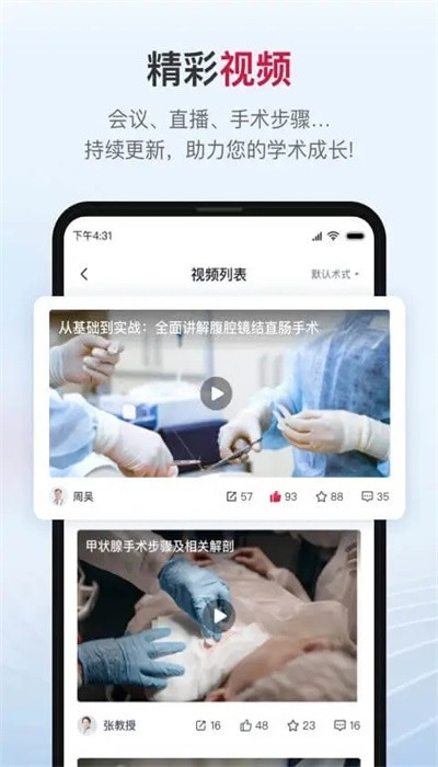 博鳌医学app4