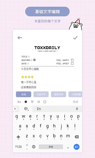 Toxx日记便签本2