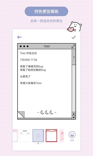 Toxx日记便签本4