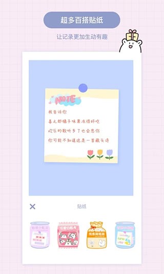 Toxx日记便签本3