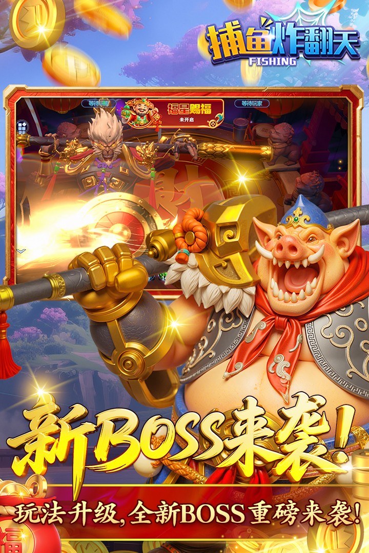 捕鱼炸翻天无限资源版3