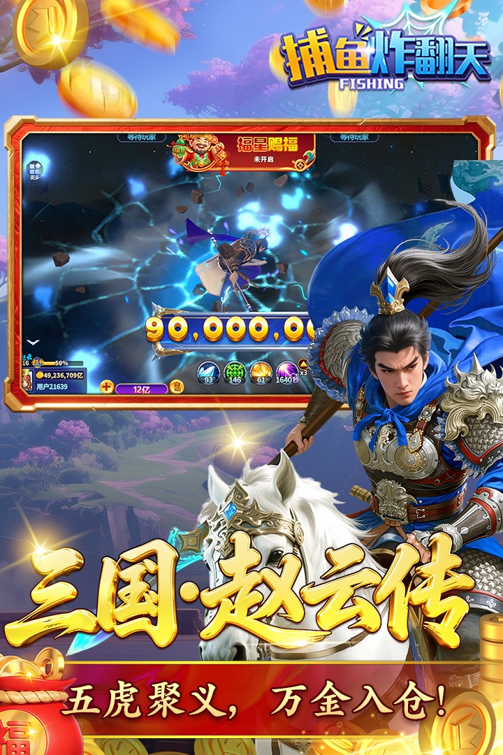 捕鱼炸翻天无限资源版4