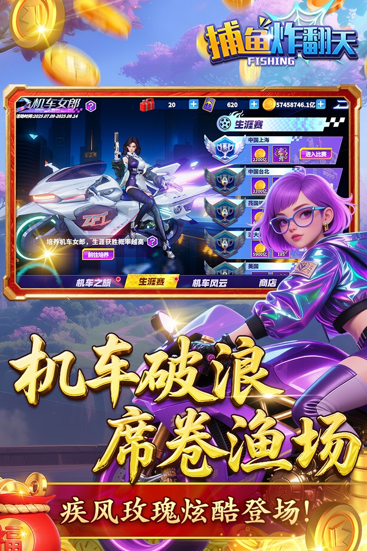 捕鱼炸翻天无限资源版1