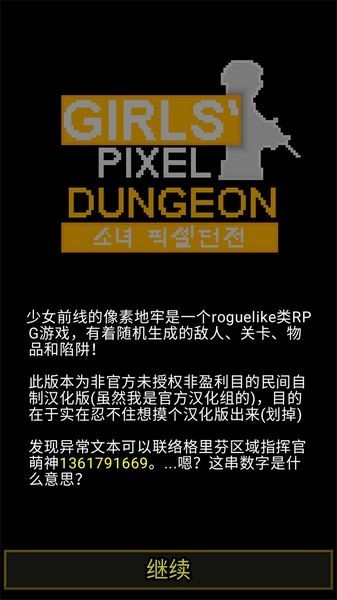 少女前线像素地牢免费版截图3