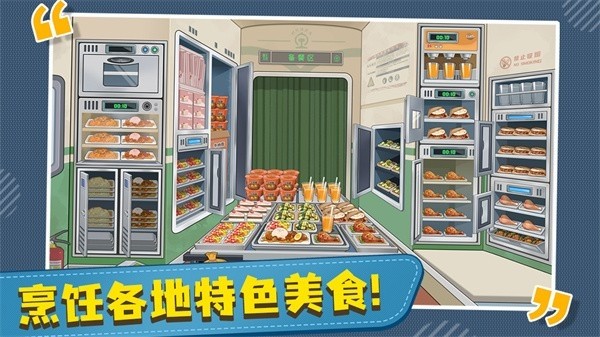 时代绿皮车免广告版截图3