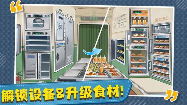 时代绿皮车免广告版截图2