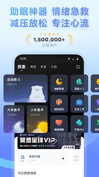 冥想星球1