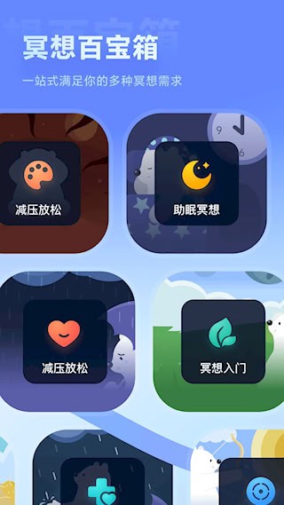 冥想星球4