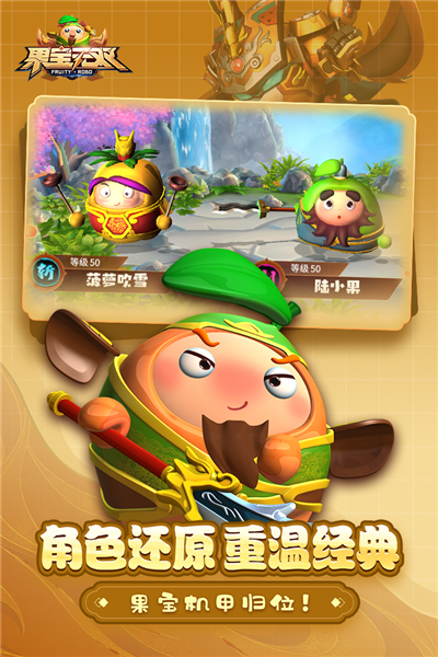 果宝无双官方正版2