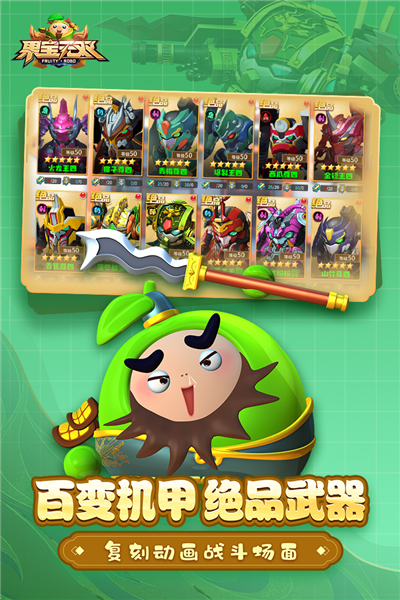 果宝无双官方正版4