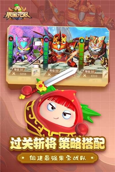 果宝无双官方正版5