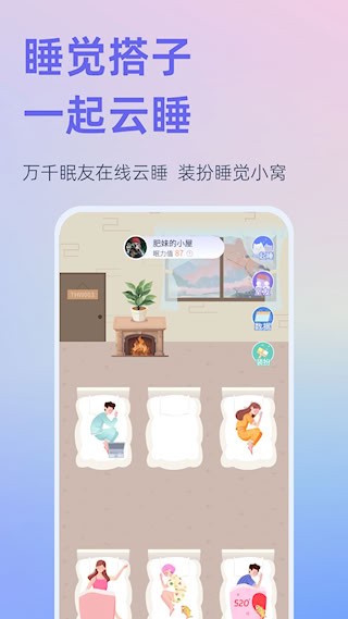 小睡眠4