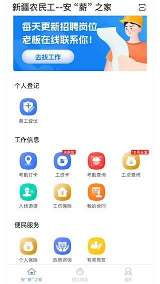 新薪通工人端1