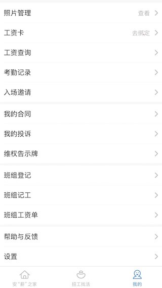 新薪通工人端2