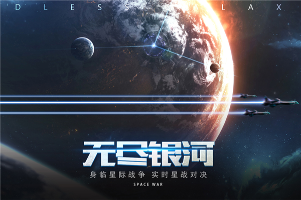 无尽银河国际服3