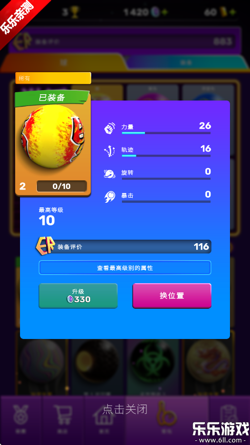彩球弹射安卓版2