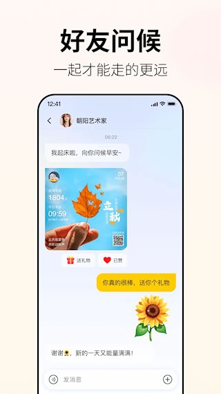小来早晚安4