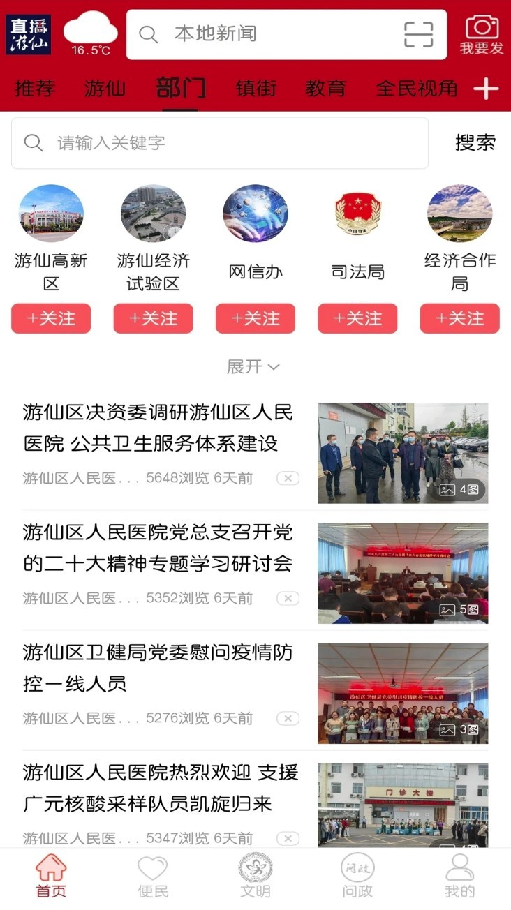 游仙app3