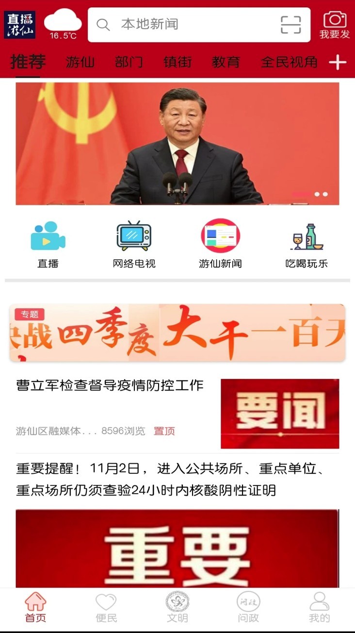 游仙app1