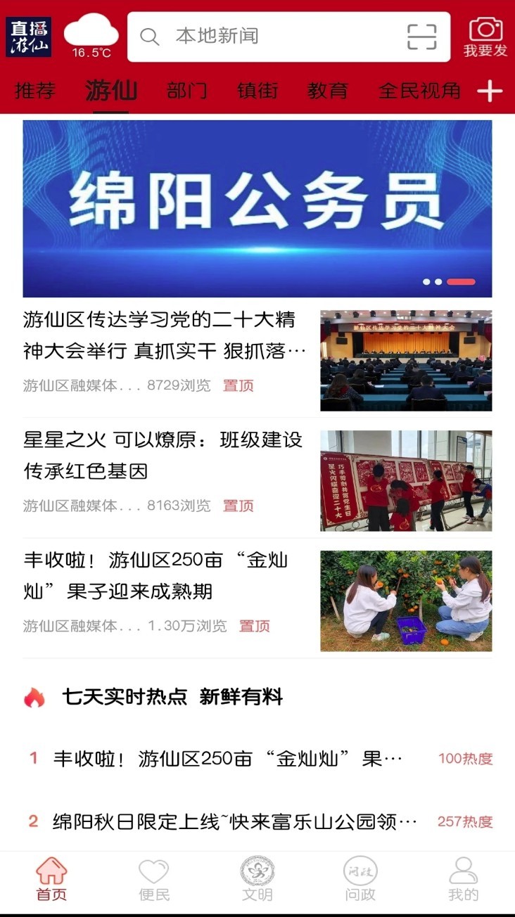 游仙app4