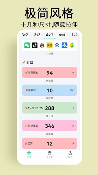 道简小组件1