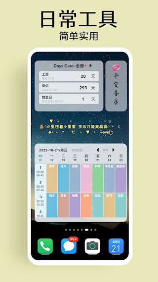 道简小组件4