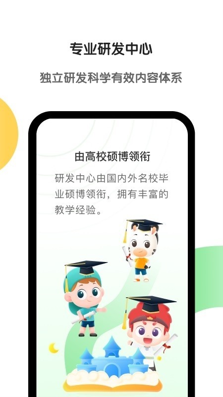 斑马英语app2