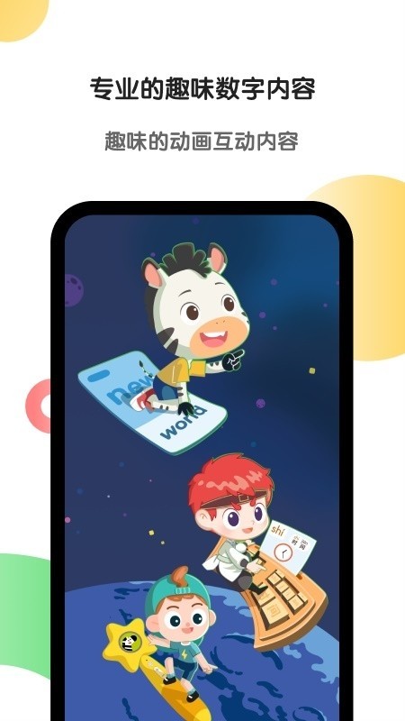 斑马英语app1