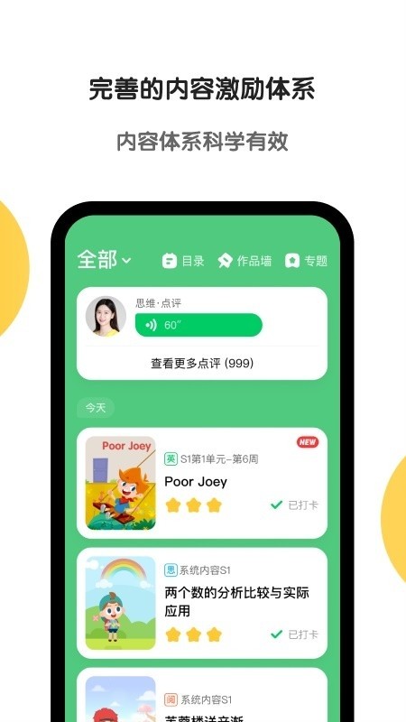 斑马英语app3