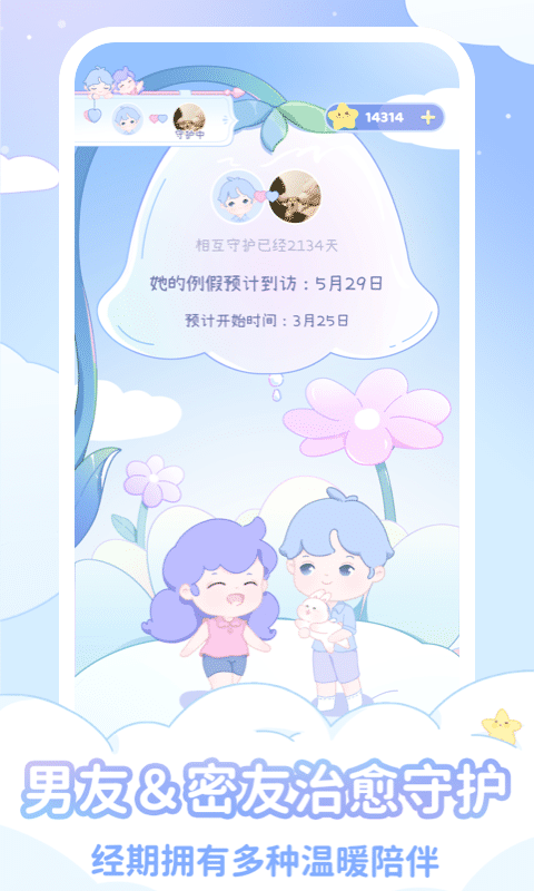 棉棉月历app1