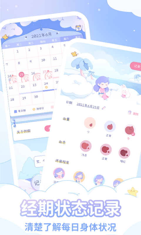 棉棉月历app3