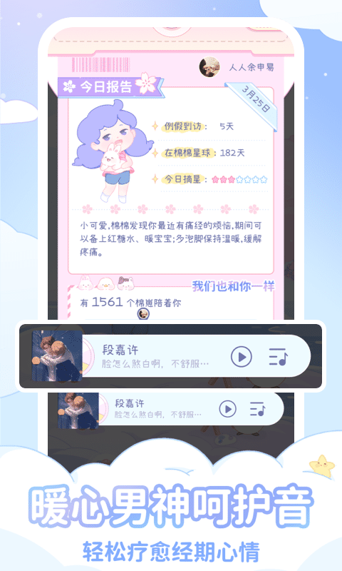 棉棉月历app5