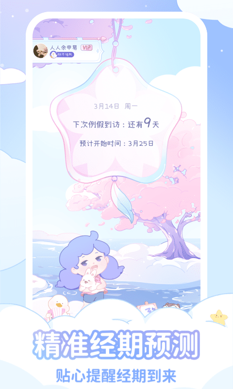 棉棉月历app4
