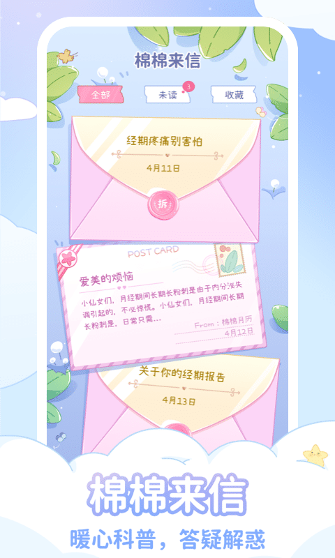 棉棉月历app2