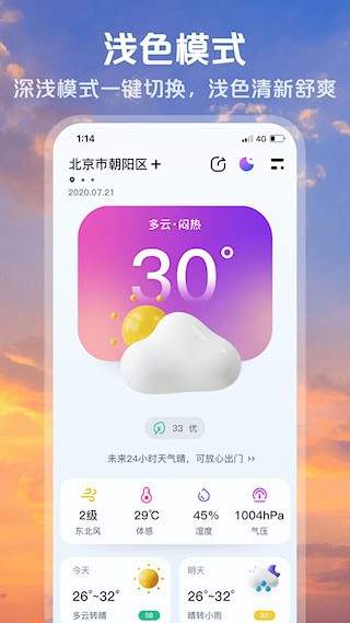超准天气预报最新版1
