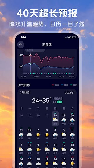 超准天气预报最新版5