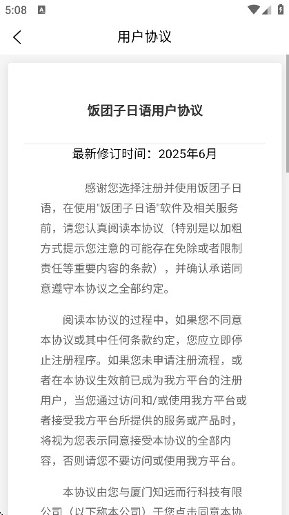 饭团子日语app1