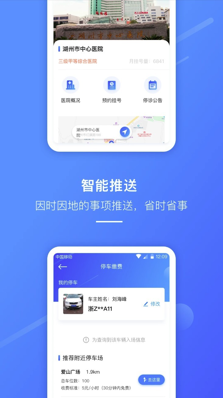 湖州市民通app2