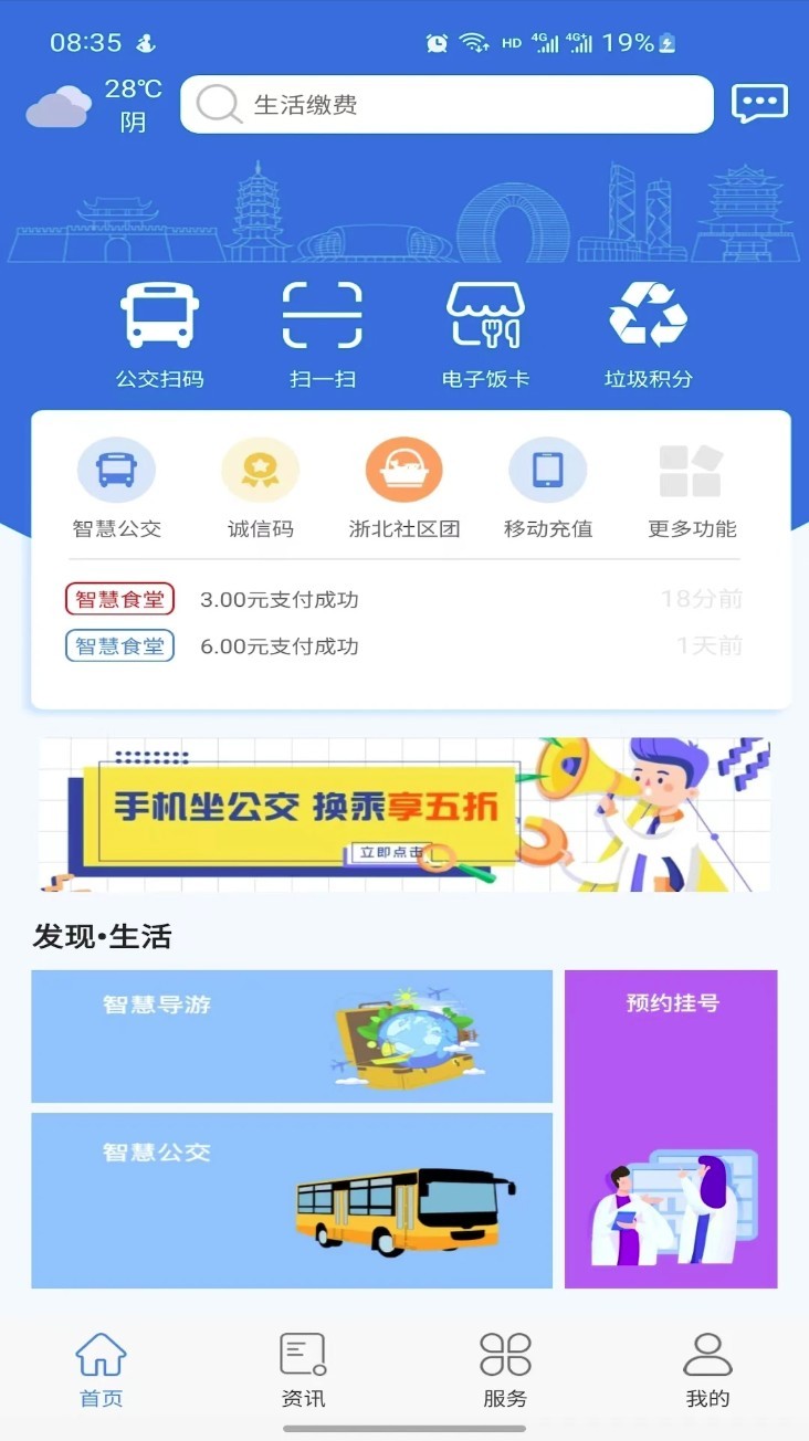 湖州市民通app3