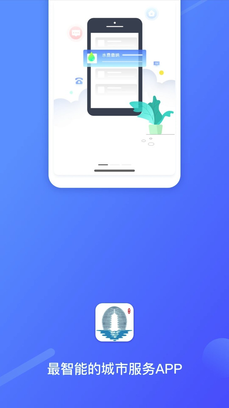 湖州市民通app1