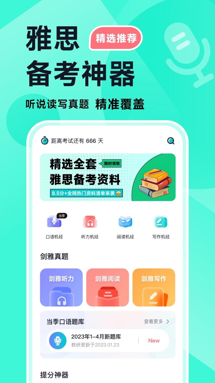多次元雅思app3