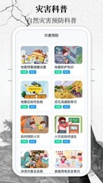 地震速报网软件app1
