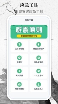 地震速报网软件app3