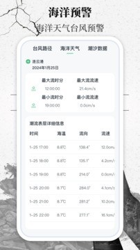 地震速报网软件app2