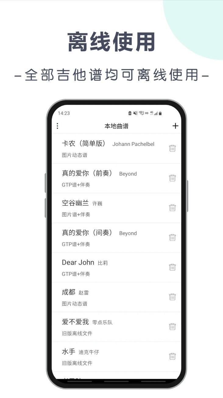 爽翻吉他谱app 正式版