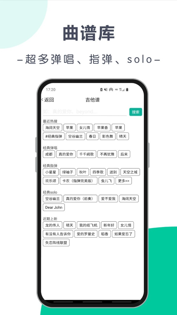 爽翻吉他谱app 正式版下载