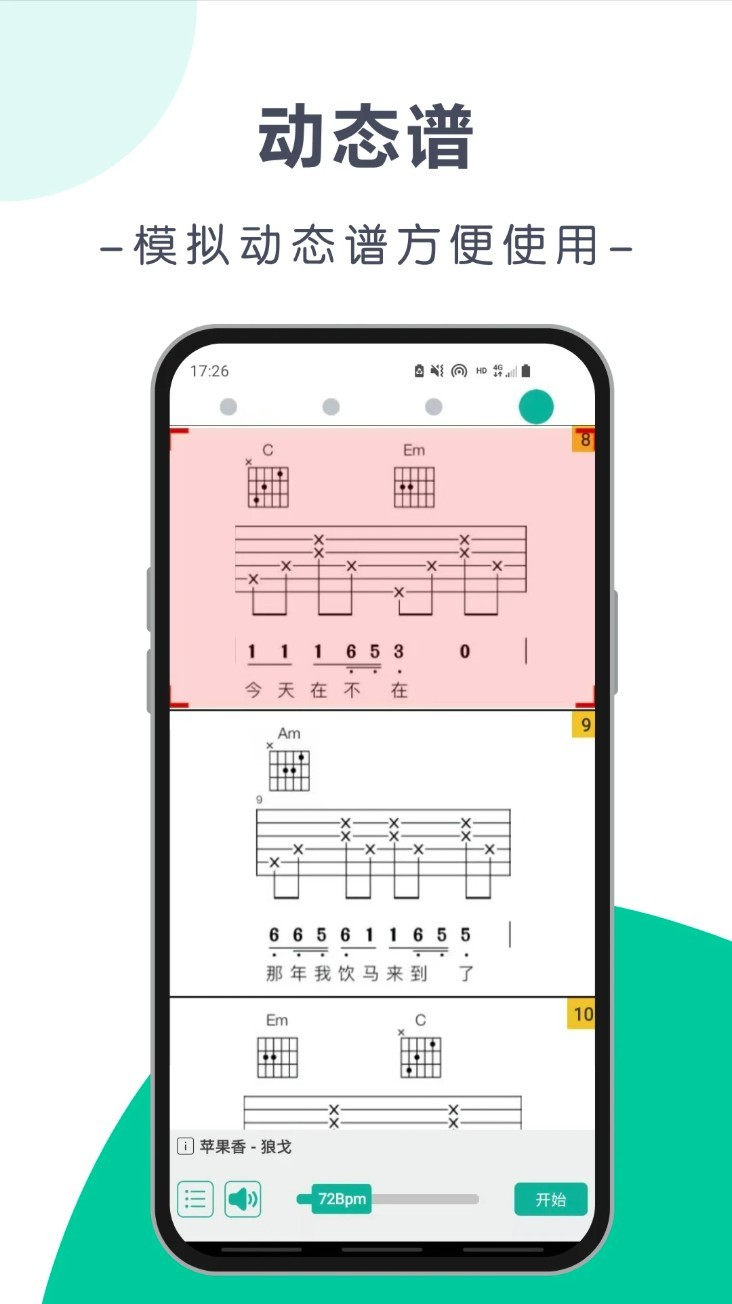 安卓爽翻吉他谱app 正式版软件下载